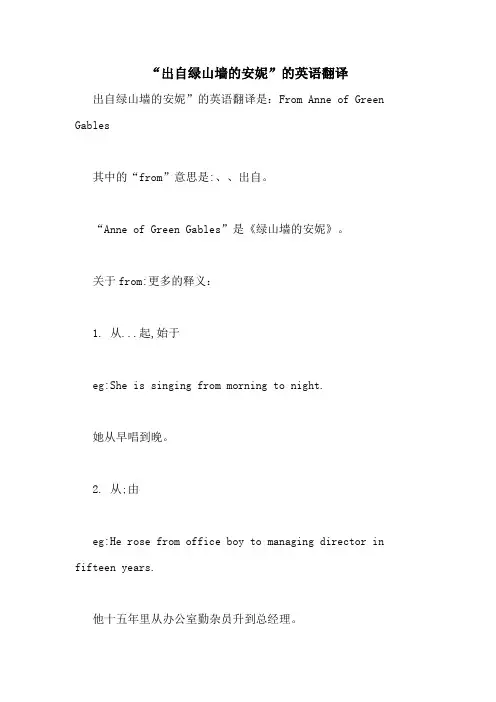 2020年“出自绿山墙的安妮”的英语翻译