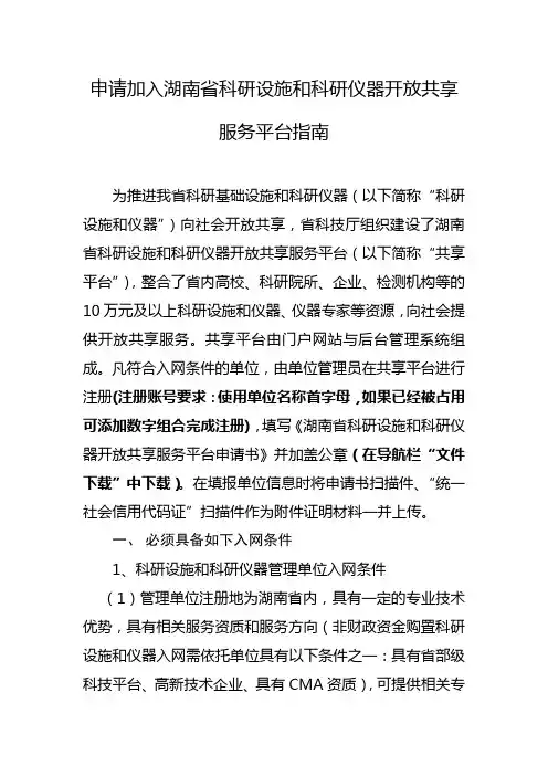 申请加入湖南科研设施和科研仪器开放共享服务平台指引