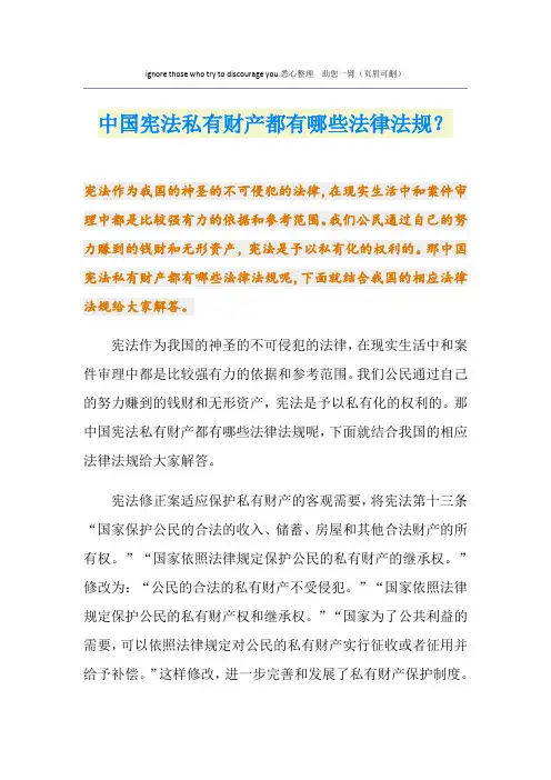 中国宪法私有财产都有哪些法律法规？
