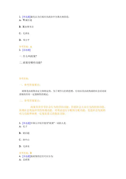 西南大学《政策科学》网上作业及参考答案