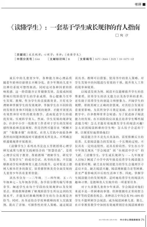 《读懂学生》:一套基于学生成长规律的育人指南