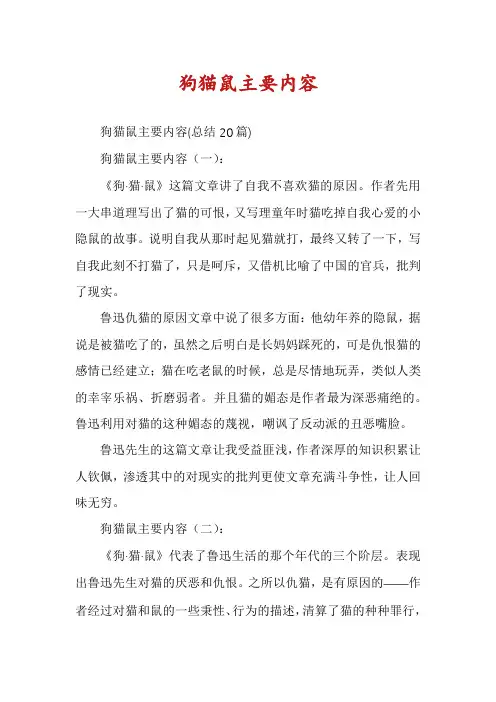 狗猫鼠主要内容