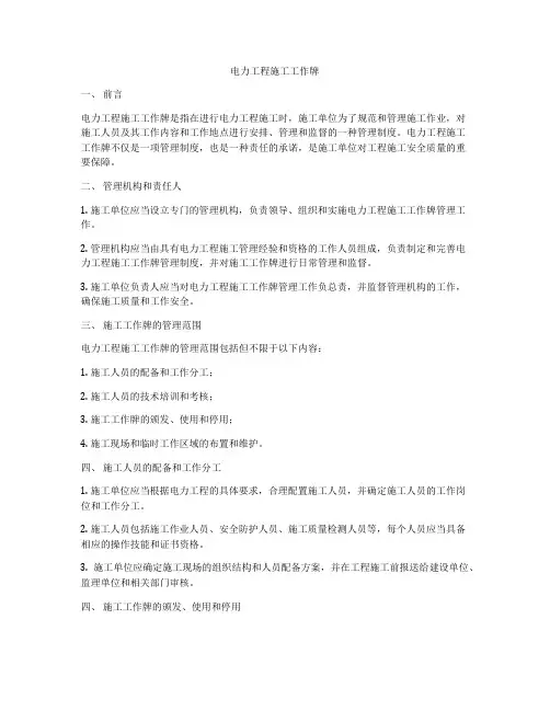 电力工程施工工作牌