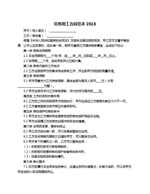 劳务用工合同范本2016