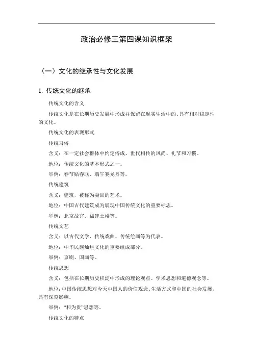 政治必修三第四课知识框架