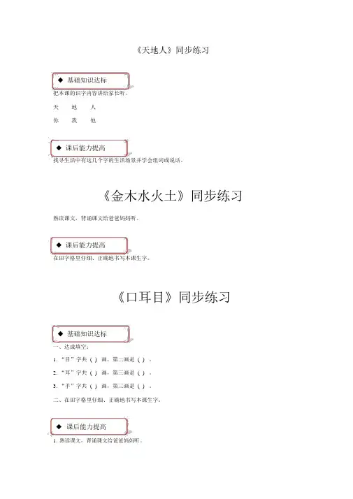 (完整版)(2019新教材)统编部编版一年级语文上册全册同步练习一课一练【名师版】