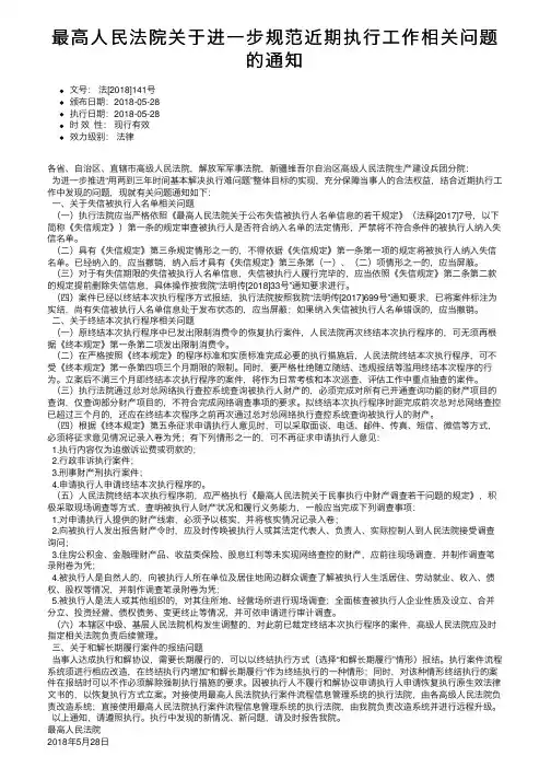 最高人民法院关于进一步规范近期执行工作相关问题的通知