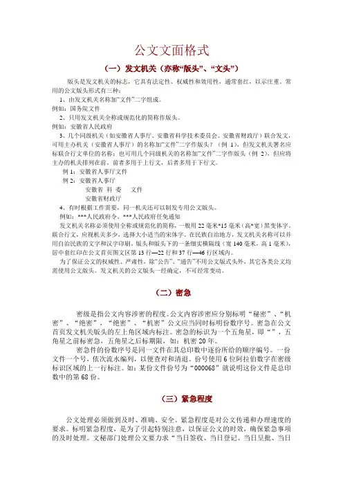 公文的种类和格式