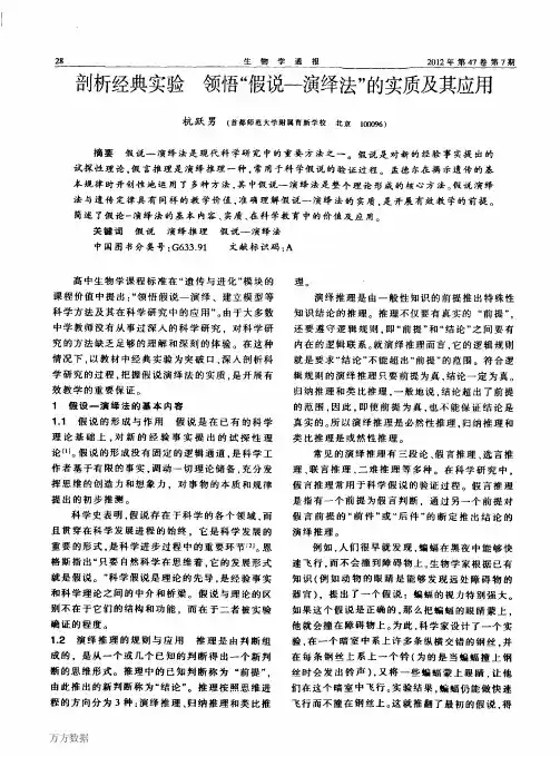 剖析经典实验领悟“假说—演绎法”的实质及其应用