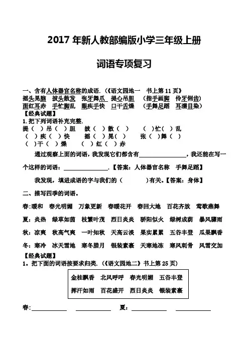 词语专项复习(部编版小学三年级上册)