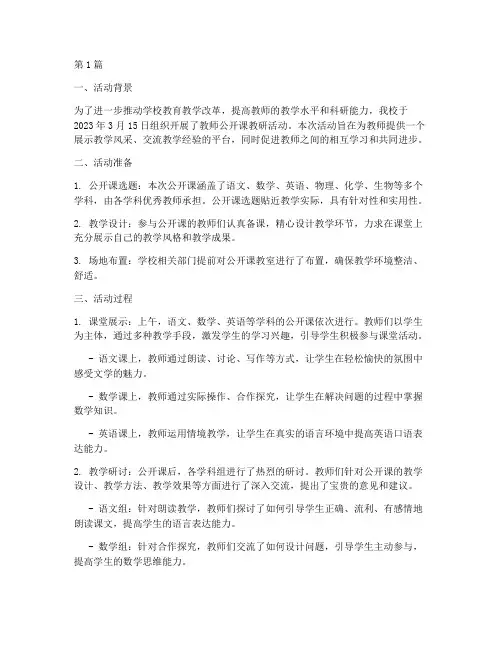 教师公开课教研活动报道(3篇)