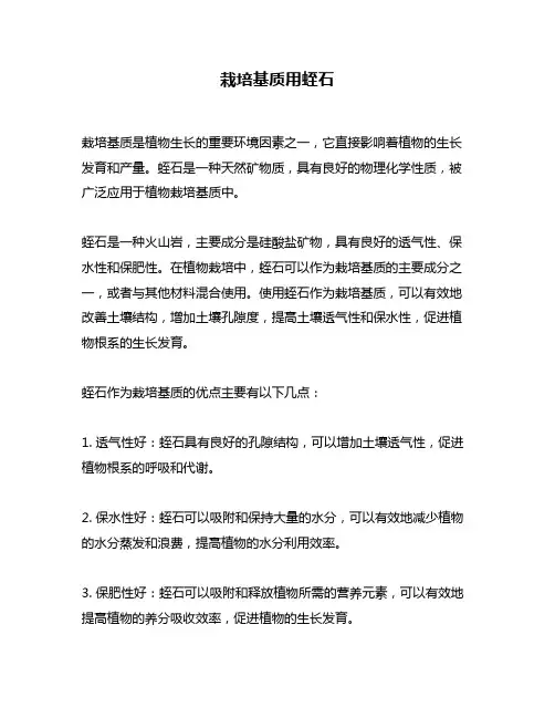 栽培基质用蛭石