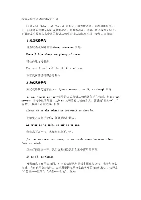 状语从句英语语法知识点汇总