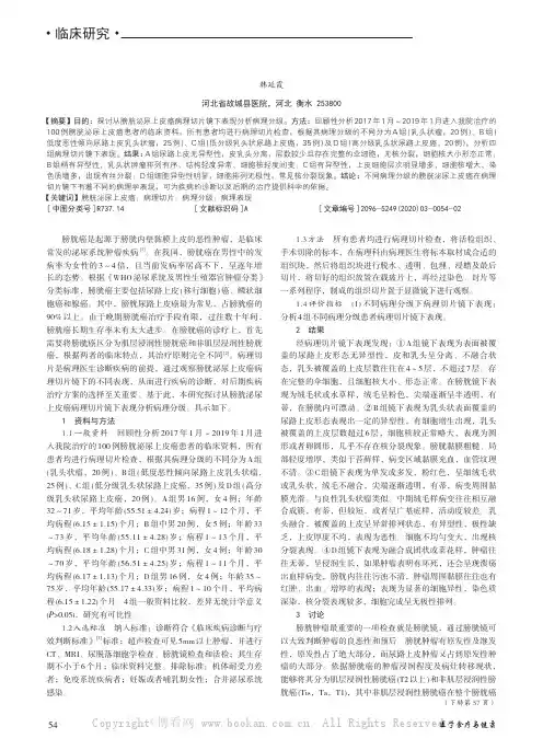 从膀胱泌尿上皮癌病理切片镜下表现分析病理分级