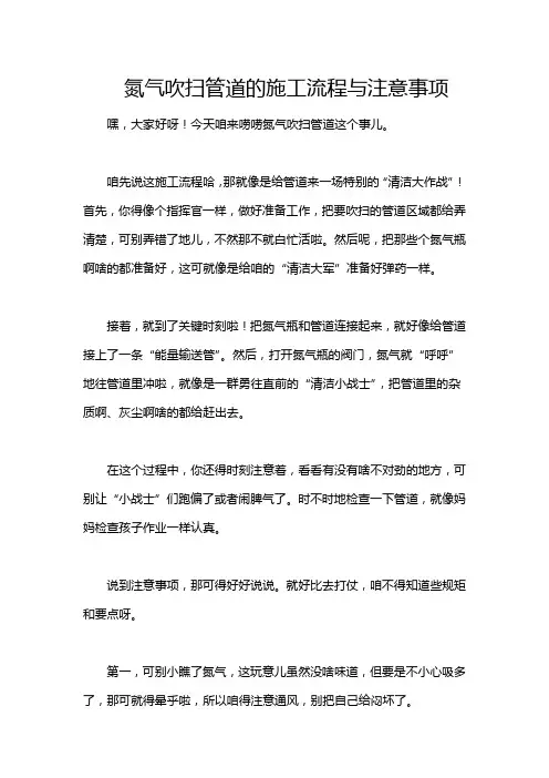 氮气吹扫管道的施工流程与注意事项