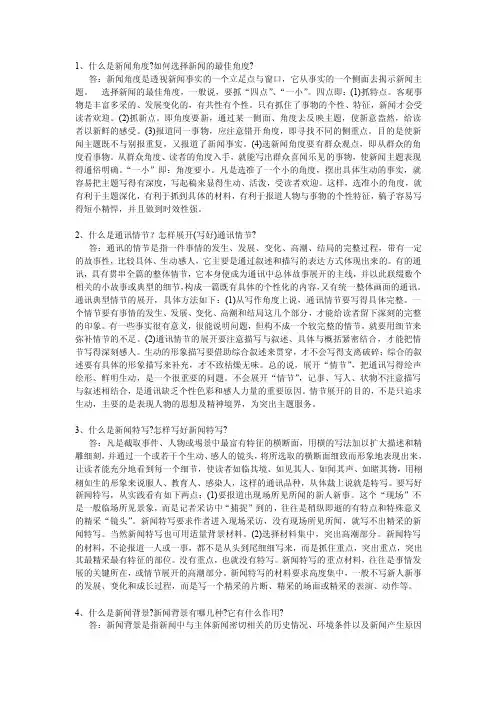 什么是新闻角度