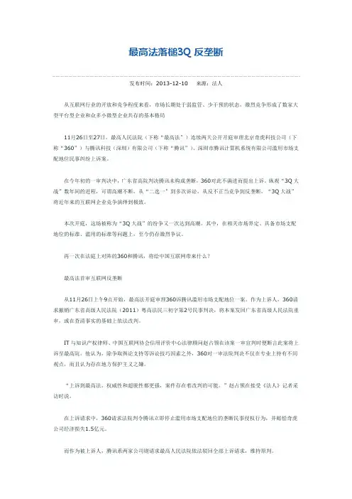 2013年末360诉QQ滥用市场支配地位案