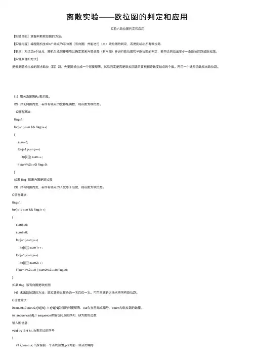 离散实验——欧拉图的判定和应用