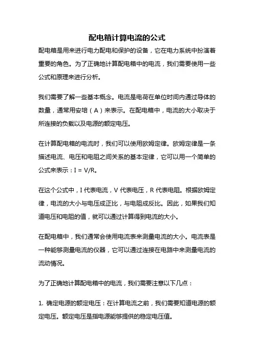 配电箱计算电流的公式