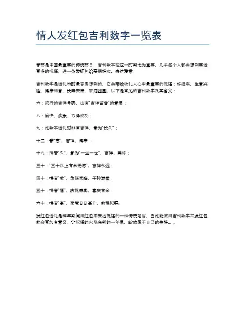 情人发红包吉利数字一览表