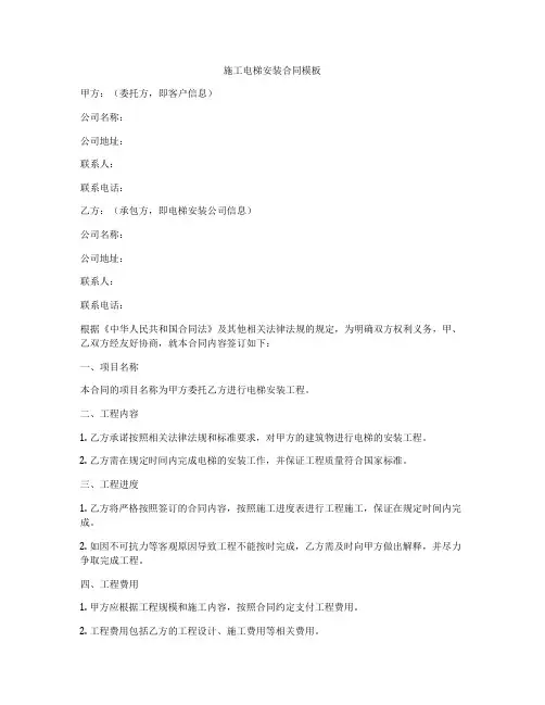 施工电梯安装合同模板