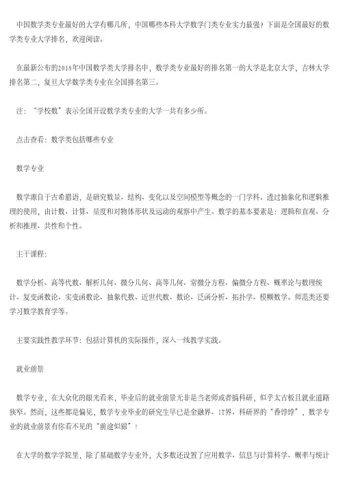 2018中国数学类专业大学排名