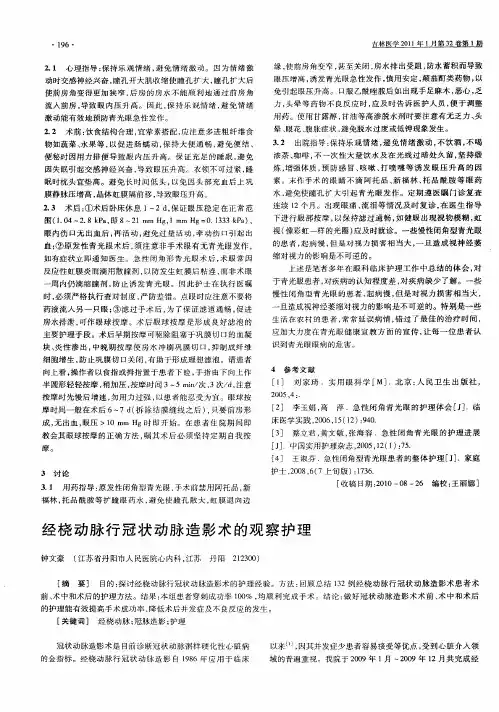 经桡动脉行冠状动脉造影术的观察护理