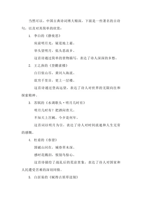 古诗摘抄加欣赏
