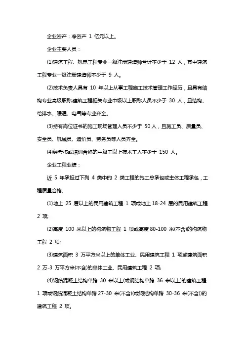 钢结构工程一级资质标准