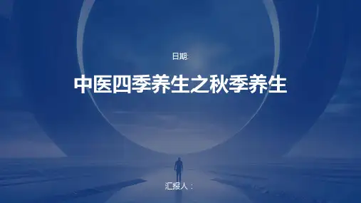中医四季养生之秋季养生