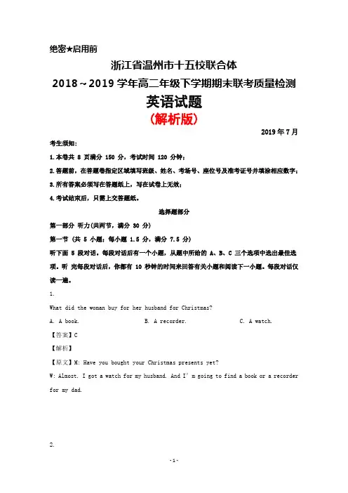 2018～2019学年浙江省温州市十五校联合体高二下学期期末联考英语试题(解析版)