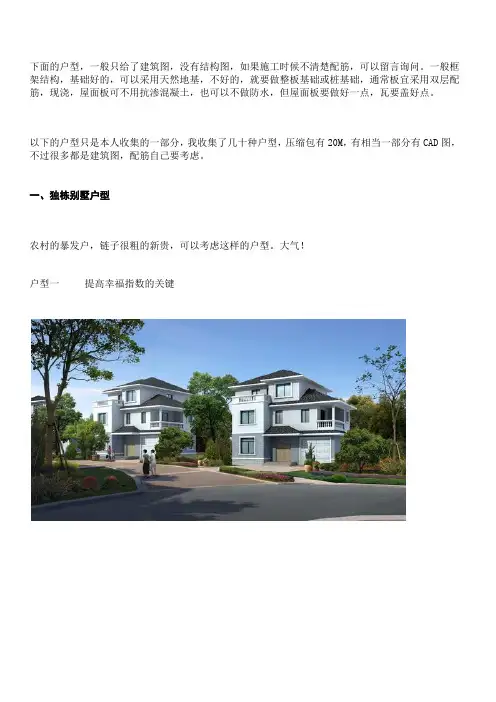 下面的户型,一般只给了建筑图,没有结构图,如果施工时候不清楚配筋,可以留言询问。一般框架结构,基础好