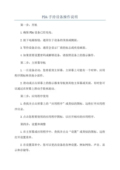 PDA手持设备操作说明