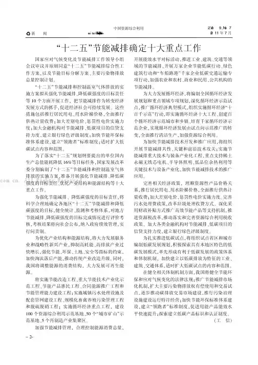 “十二五”节能减排确定十大重点工作