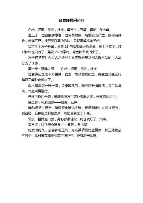 肾囊肿民间药方