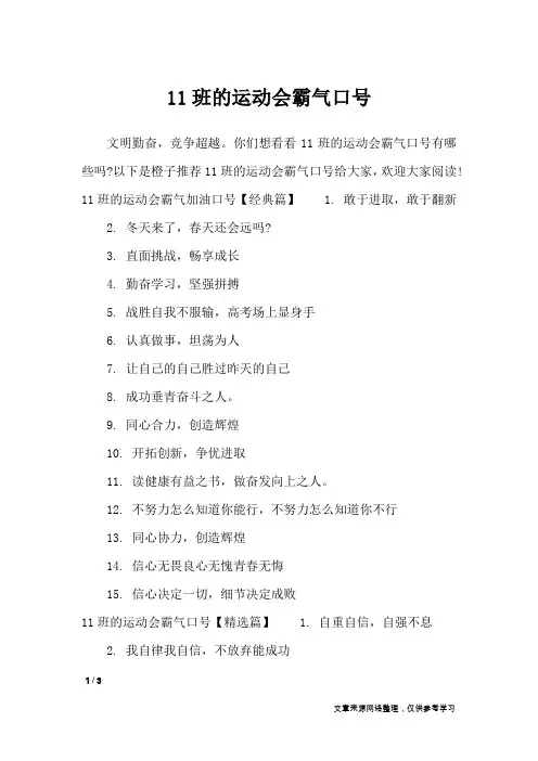 11班的运动会霸气口号_口号大全