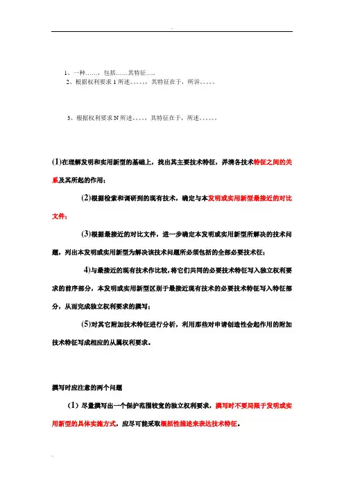 撰写专利的格式及要求