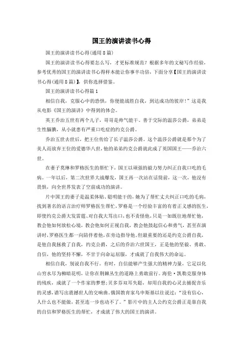 国王的演讲读书心得