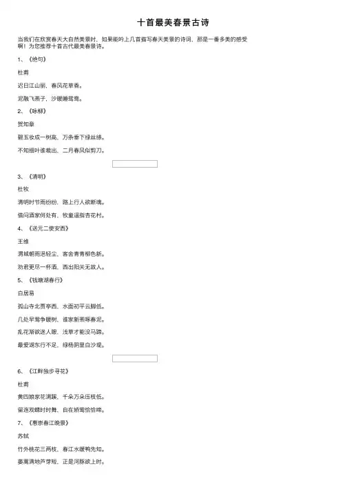 十首最美春景古诗