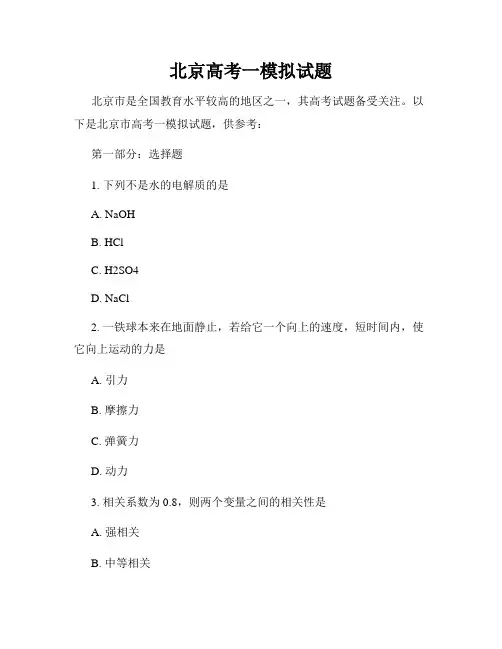 北京高考一模拟试题