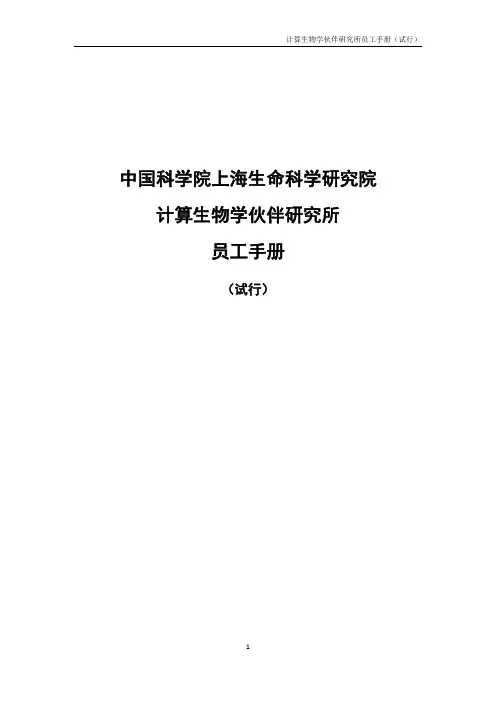 中国科学院上海生命科学研究院