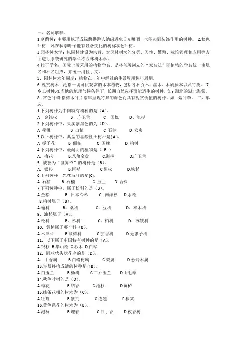 树木学知识点