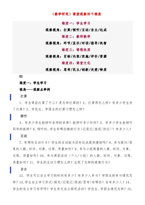 【教学研究】课堂观察四个维度