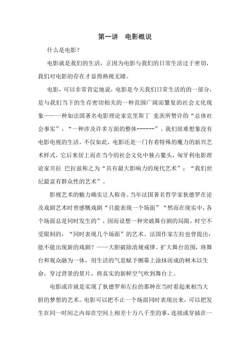 第一讲  电影概说