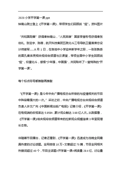 2020小学开学第一课ppt