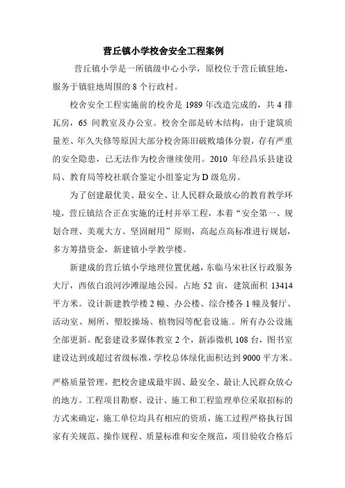 小学校舍安全工程案例