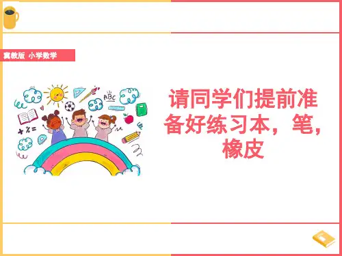 简单的三步混合运算(课件)-三年级上册数学冀教版