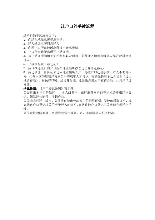 迁户口的手续流程