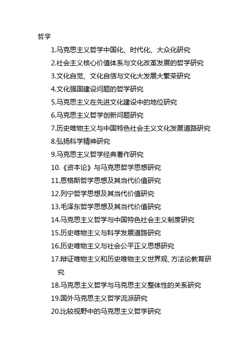 2012年度国家社会科学基金项目课题指南：哲学