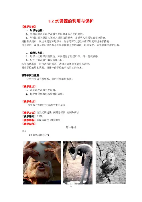 【教案】水资源的利用开发与保护_2